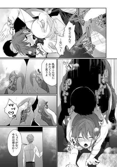 放課後の屋上で「やだ…イクッ」～彼氏の近くで、イジられ濡れて寝取られて～