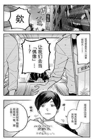 BOY x BOY IDOL COLLECTION! | 男男爱豆搜罗！