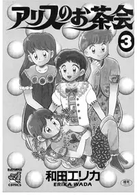 [Wada Erika] Alice no Ochakai 3