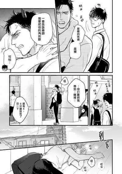 Tabetemo Oishiku Arimasen 2 | 尝起来一点都不好吃 2 Ch. 6-23 番外+加笔+A店特典