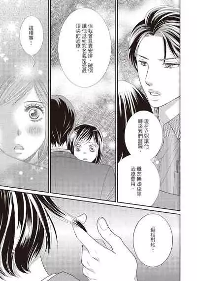 [Iijima Rin] Dr.禽獸與一邊看著我的臉淫叫的抖S新娘 [Chinese] [紳士出版] [Digital]