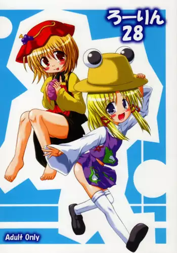 (C73) [Schwester (Shirau Inasaki) Rollin 28 (Touhou Project)