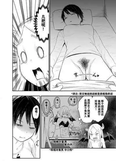 Loli Succubus o Ijimeru Yuri Hentai Joshikousei | 欺负萝莉魅魔的百合变态JK