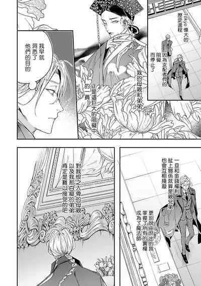 World's End Blue Bird | 末世青鸟 Ch. 4-9