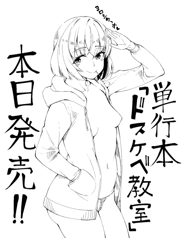 Dosukebe Kyousitu | 超好色的教室