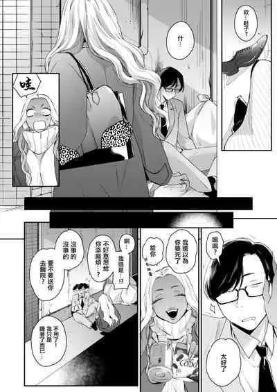 Tatoeba Konna Seinaru Ichiya | 假如有這麼神聖的一晚