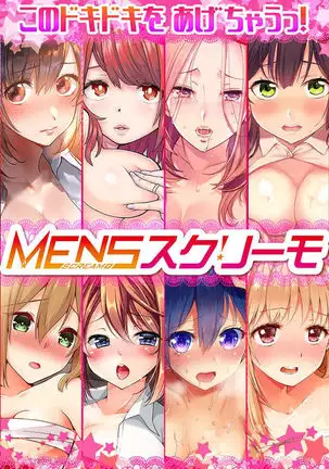 Inaka Kyuuji ga Tokyo de Sex Musou suru tame ni wa