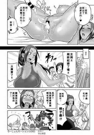 [Kakuzatou] Lotion Motion (COMIC Anthurium 2018-06) [Chinese] [Banana手工漢化] [Digital]