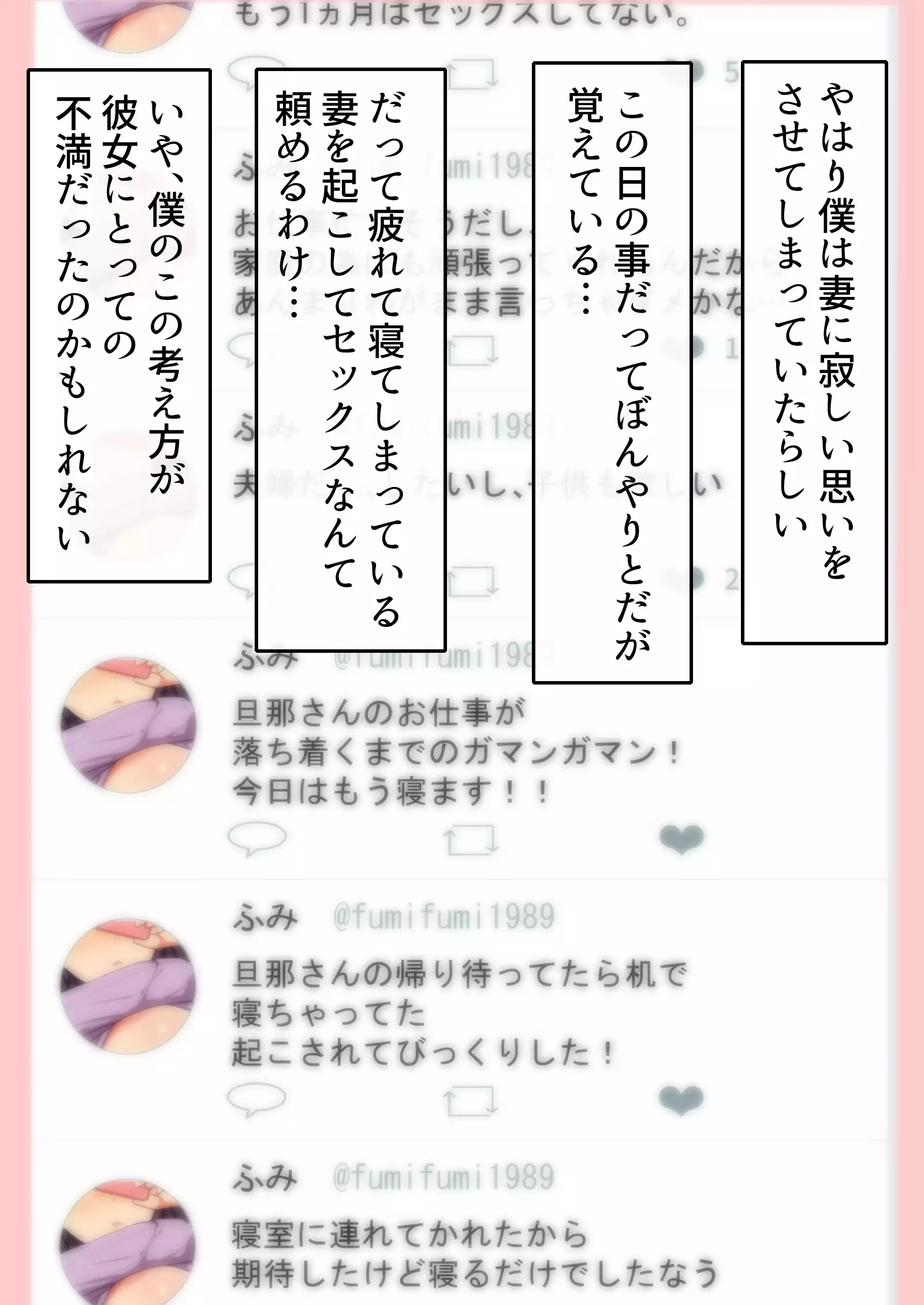 寝取られ妻の裏垢