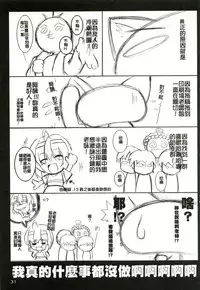 (CWF) [Once Only (Nekoi Hikaru)] Online Lovers 2 (Ragnarok Online) [Chinese]