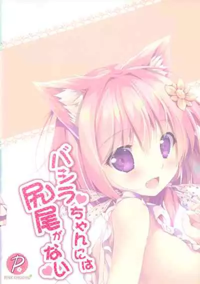 Bashira-chan ni wa Shippo ga Nai