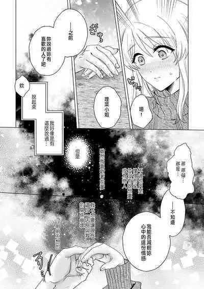 Daisuki na Hito nanoni SeFri Keiyaku Musunjaimashita... Ch.1-3 | 明明是最喜歡的人卻結下了炮友契約...