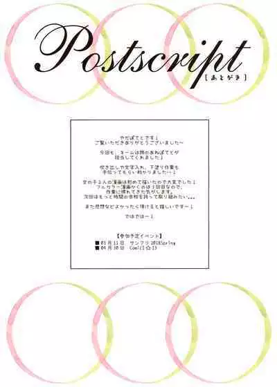 Amanatsu & Shori to Obenkyou Shiyo!