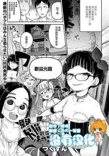 [Tsukusun] Kesson Shoukan e Youkoso | 歡迎來到殘缺娼館！ (Ryona King Vol. 23) [Chinese] [沒有漢化] [Digital]