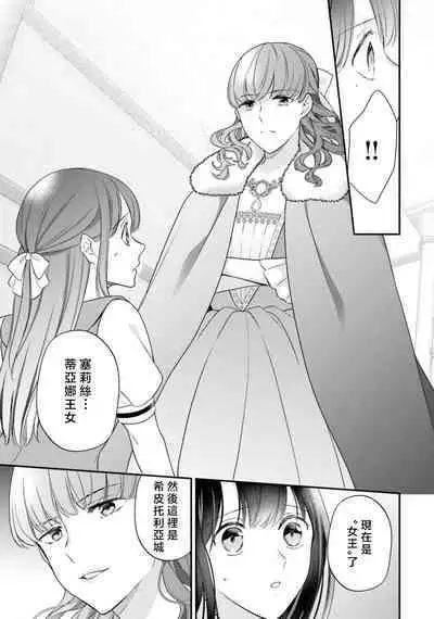 isekai de migawarihime ninari haou ni ubawaremashita ​| 在异世界成为了替身公主被霸王掳走了 1-12 end