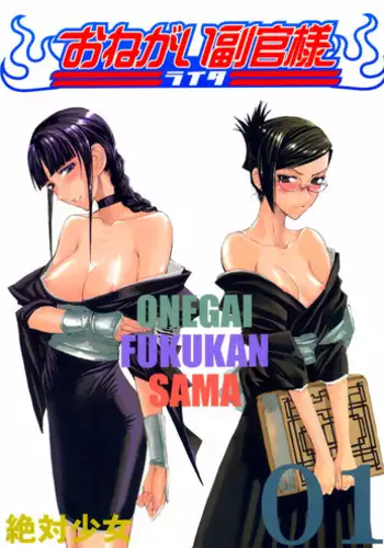 [Zettai Shoujo (Raita)] Onegai Fukukan-sama (Bleach) [English] [rookie84]