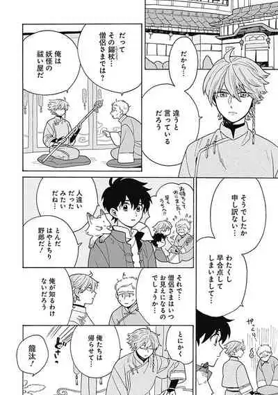 [ふじとび] あわいろ絵巻