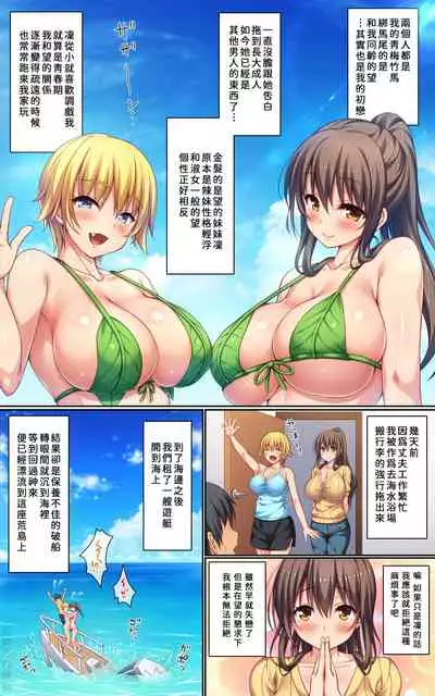 Kyonyuu Hitozuma Shimai to Mujintou de Fuufu Gokko Icha Love Sex |和巨乳人妻姊妹在無人島上恩愛交配玩夫婦過家家