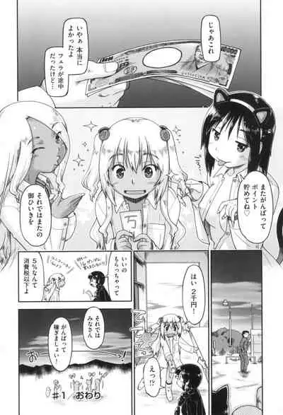 Gyaru to JC to Enko to