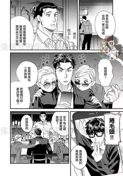 Sonnani Iunara Daiteyaru | 再说我就抱你了 1-5