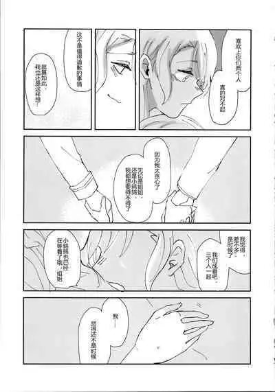 Tada "Aishite" to, Sore dake o. | 只要爱着彼此就好