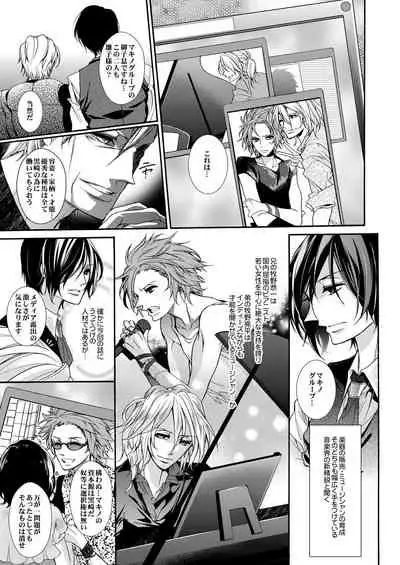 蜜獄マリッジ～ドS悪魔とバージン花嫁～