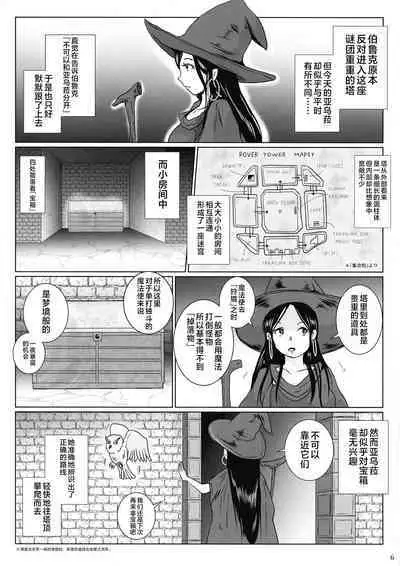 Samayoeru Tou no Maru no Mimic