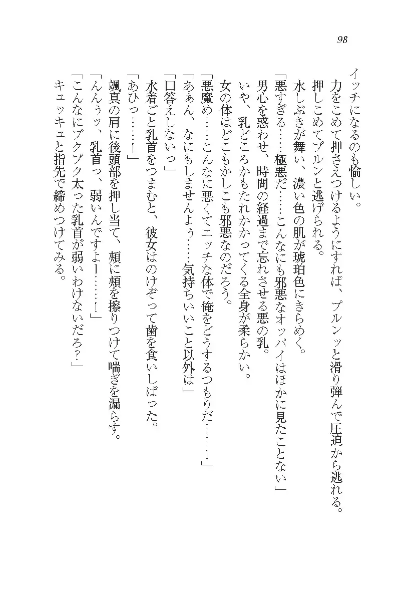 悪魔が来たりてAV撮影!?