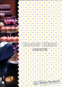 (C90) [Bloody Okojo (mojako)] My First Errand (Dagashi Kashi)[Chinese] [CE家族社]