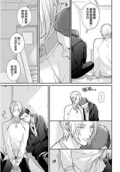 Iyayo Iyayo mo Kiss no Uchi | 不要啦不要啦却深吻了起来 Ch. 1-4
