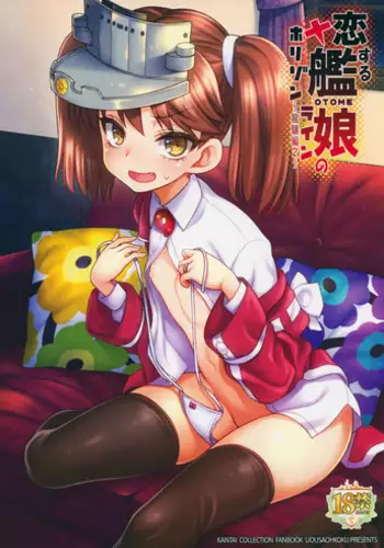 (C88) [Uousaohkoku (Uousaoh)] Koisuru Otome no Horizon Line ~Ryuujou Hen 2~ | Loving Maiden's Horizon Line: Ryuujou Edition 2 (Kantai Collection -KanColle-) [English] [K/a/nColle Scanlations]