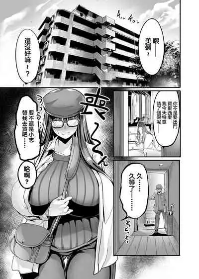 Mine-chan to no Nandemonai Dosukebe na Nichijou Ch. 3