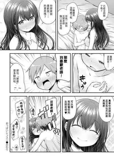 [Purapa] Oppai Lesson | 胸部課程 (COMIC Reboot Vol. 19) [Chinese] [漢化組漢化組] [Digital]