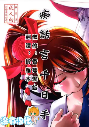 (C93) [Kamotamaza (Kamotama)] Chiwa gen Sennichite (Azur Lane) [Chinese] [沒有漢化]