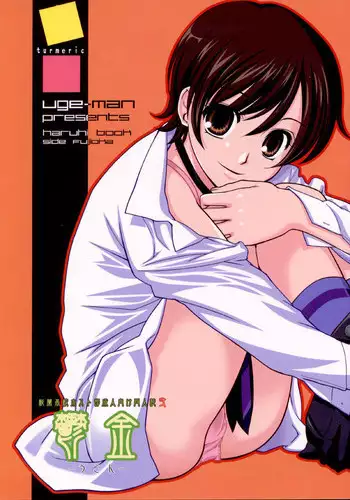 (C72) [UGEMAN (Ugeppa)] Ukon (Ouran High School Host Club) [English] [thetsuuyaku]