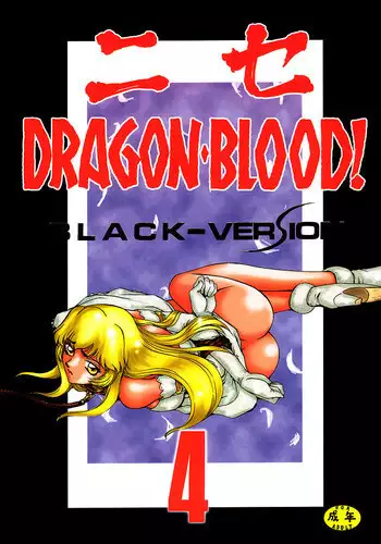(C52) [LTM. (Taira Hajime)] NISE Dragon Blood! 4