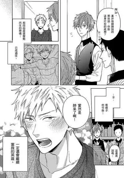 Fujitsu na Koi wa, Katsute no | 属于我们曾经的虚假恋爱