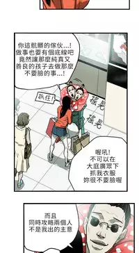 Honey trap 甜蜜陷阱 ch.8~18 (chinese)