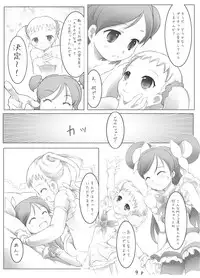 [サークルボブ] キュアキュアデイズ