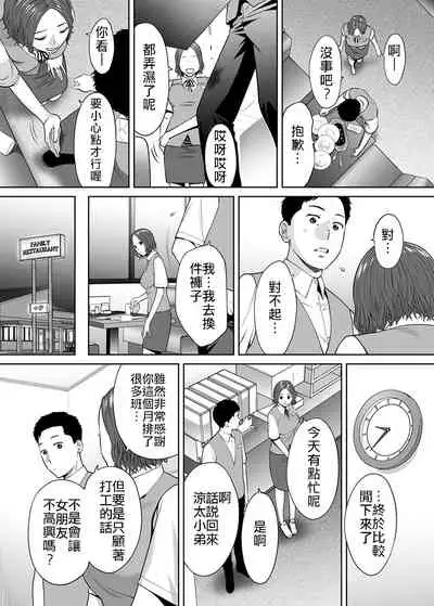 "Otto no Buka ni Ikasarechau..." Aragaezu Kanjite Shimau Furinzuma|「要被老公的下屬弄到高潮了…」無法抵抗快感襲來的外遇妻子 7-14