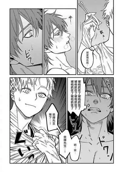 Kabukichou Bad Trip 2 | 歌舞伎町 Bad Trip 2 Ch. 1-2