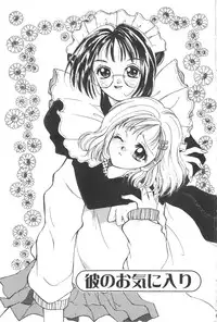 [Masuyama Kei] Kare no O-Ki ni Iri