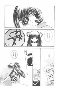[Purple Ribbon (Sawamura Nayu)] Howa Howa Okomeken (Air)