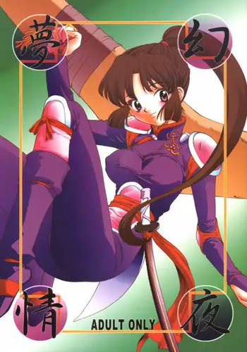 Mugen Jouya | Night-Long Fantasy