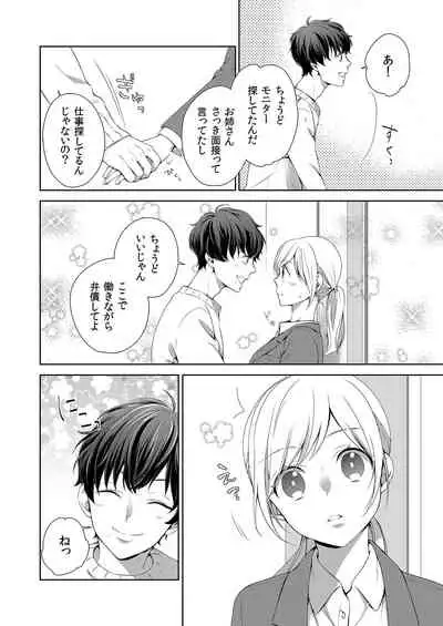 気持ち良すぎて、こわれちゃう…！～カワイイ悪魔とイジられ子羊 第1-5話