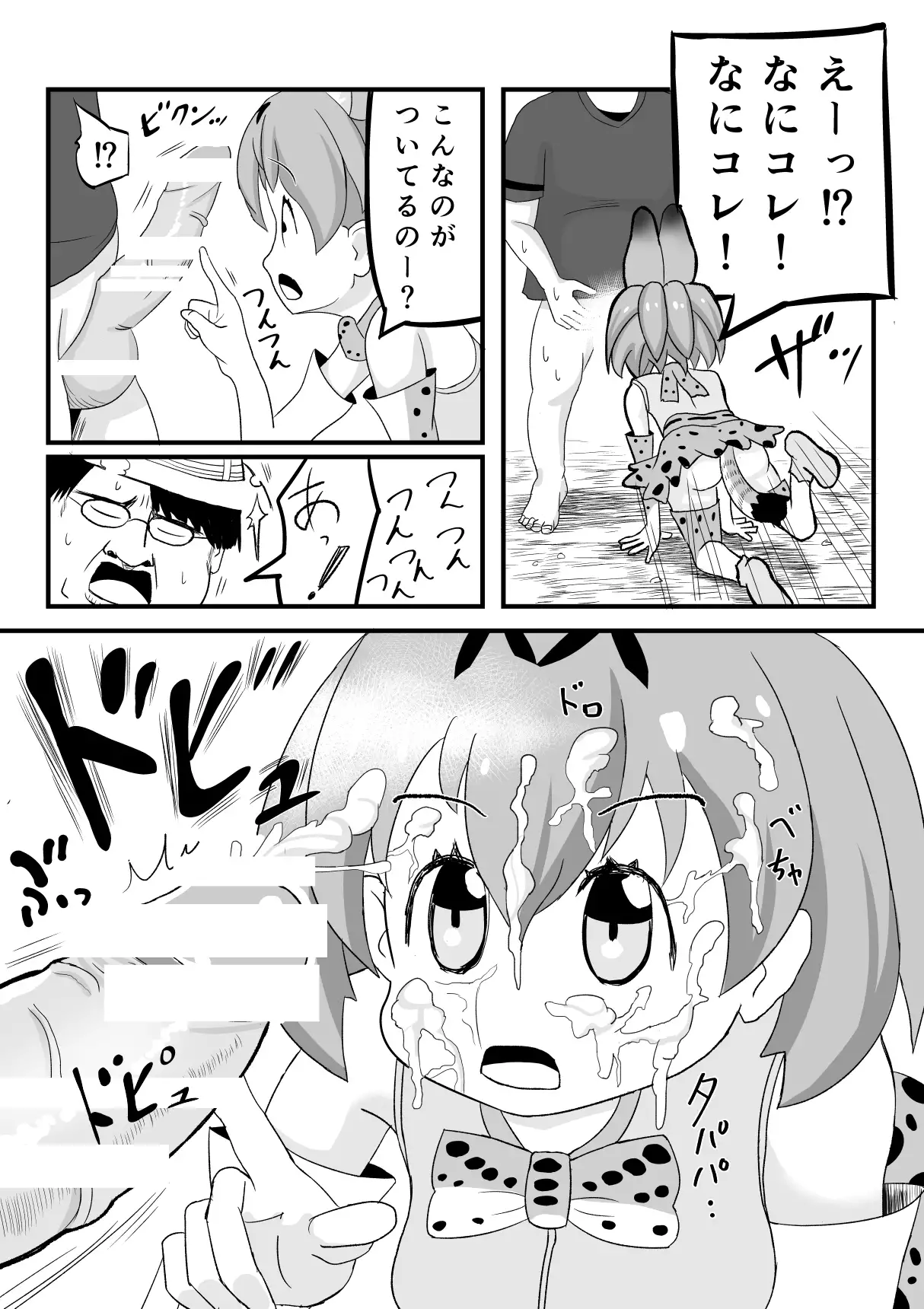 けもみみフレンズ