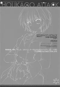 (C76) [PINK CHUCHU (Mikeou)] Houkago Attack (Amagami)