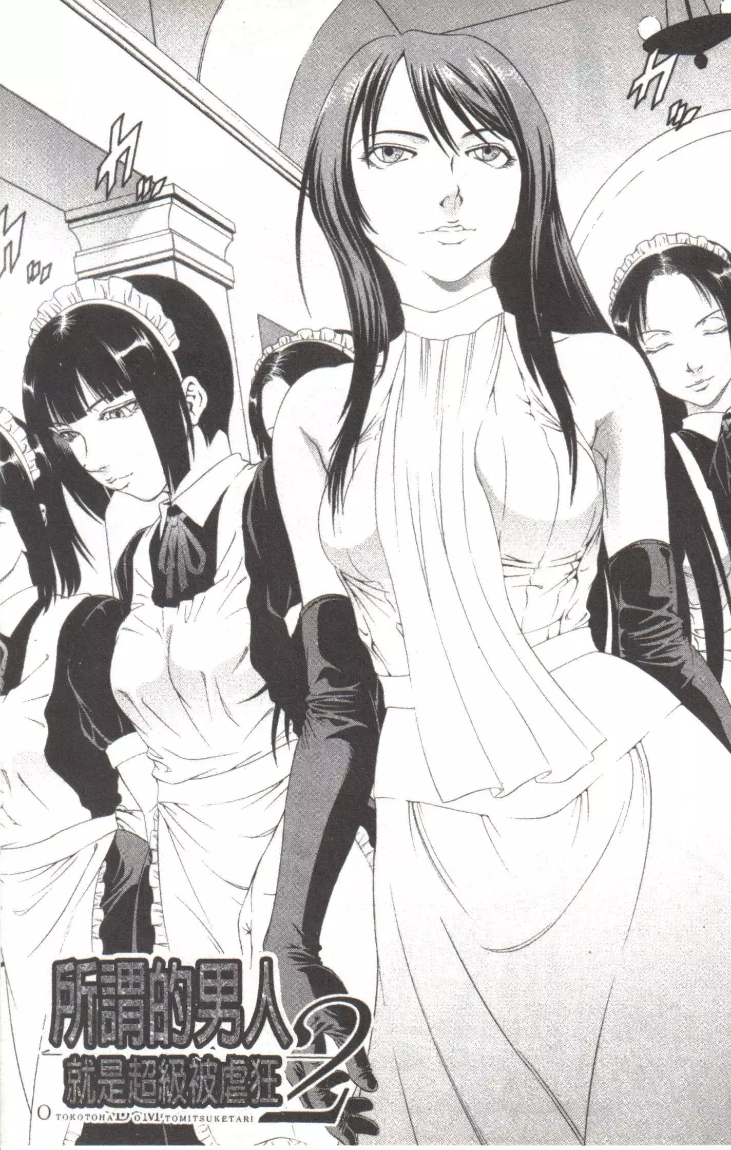 Kono Hentai Yarou! | 这个变态的家伙！