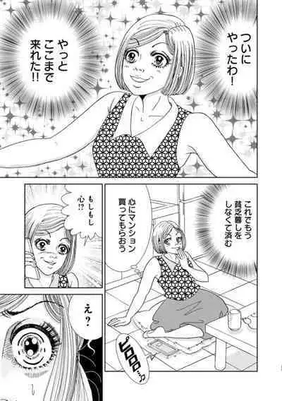 Taku Tamago Joshi wa Takaraka ni u 1-5