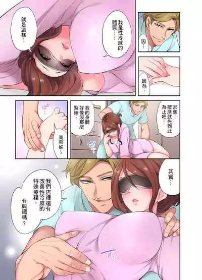 人妻的性愛按摩療程。~在他的熟練技巧下調教成高潮連連的淫亂身體~ 1-5話